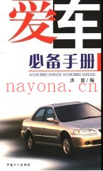 爱车必备手册