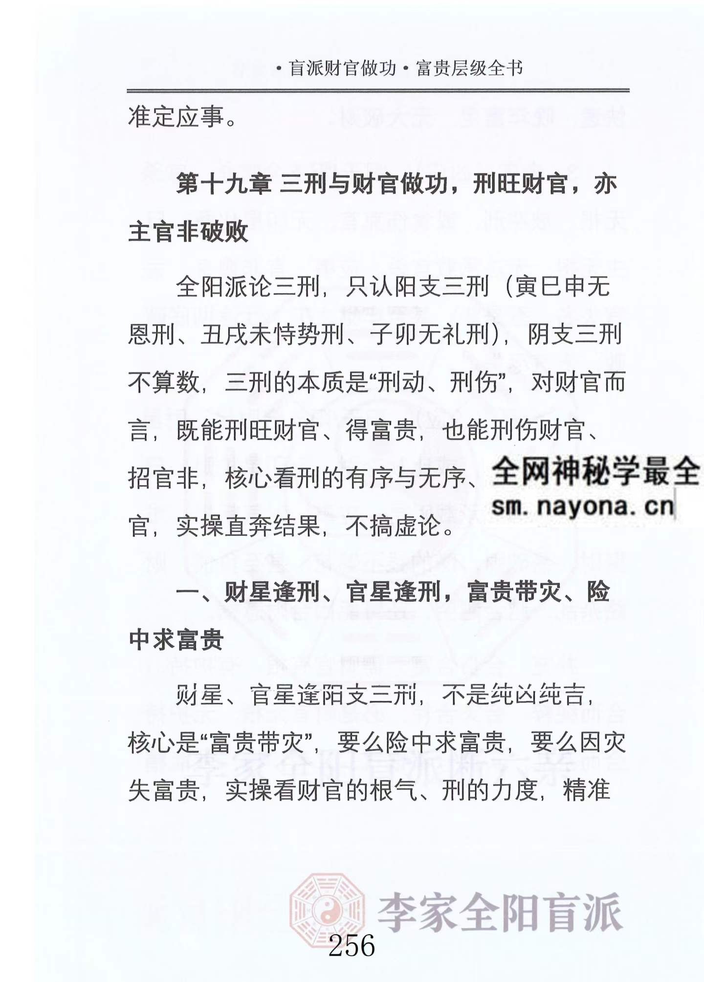 李安民秘训之财官做功富贵层级 484页pdf