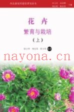 花卉繁育与栽培  上