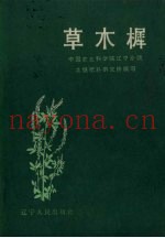 草木樨