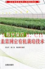 寿光菜农韭菜网室有机栽培技术