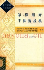 怎样用好手扶拖拉机