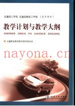 交通技工学校  交通高级技工学校  汽车专业  教学计划与教学大纲