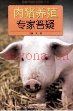 肉猪养殖专家答疑