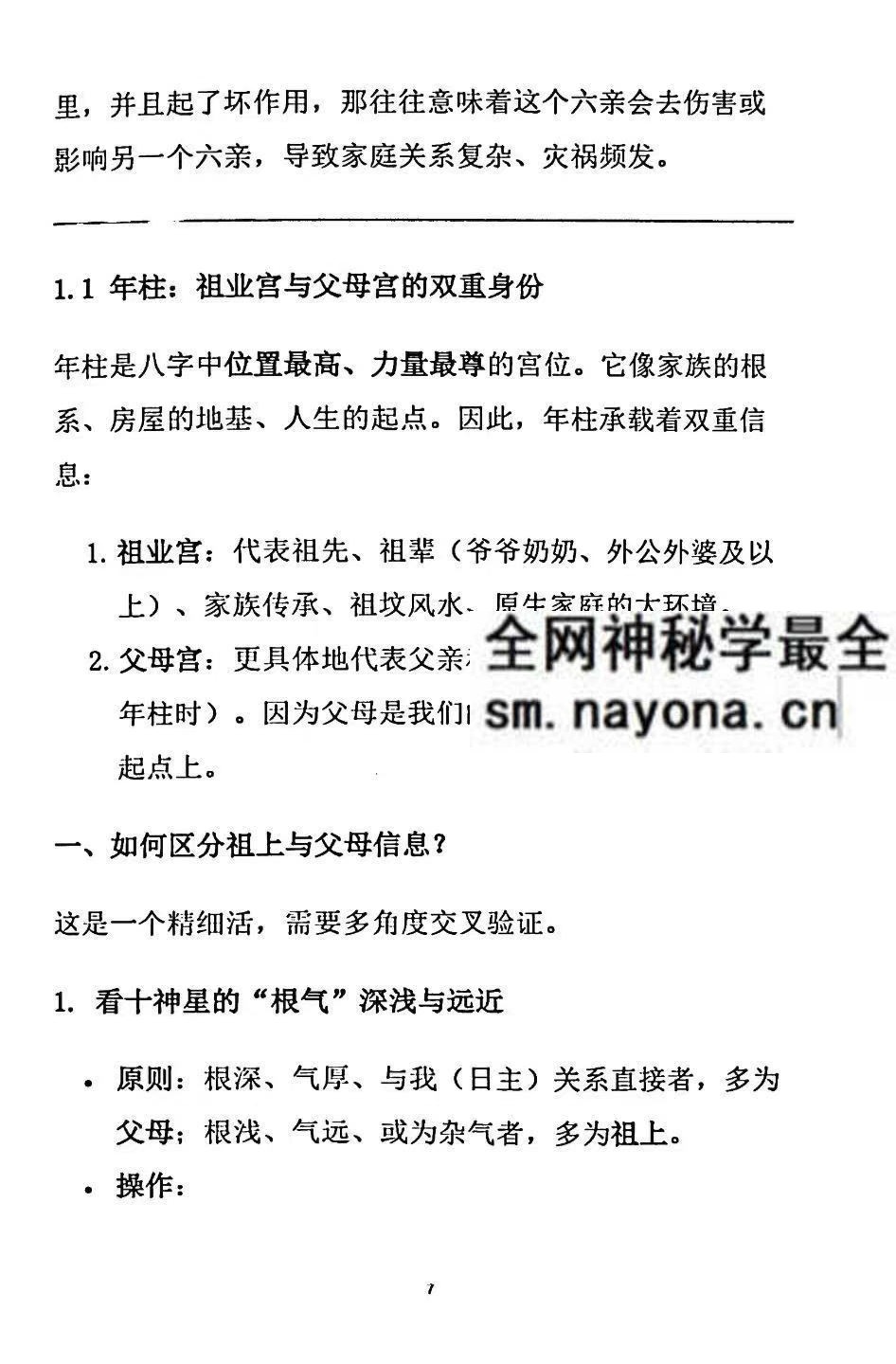 八字绝技 杨炎pdf