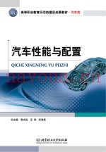 汽车性能与配置