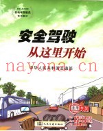 安全驾驶从这里开始