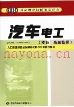 汽车电工  技师  高级技师