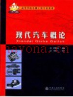 现代汽车概论