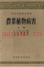 农业植物病害  下