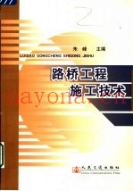 路桥工程施工技术