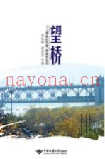 望桥  那路的风景那家的足印