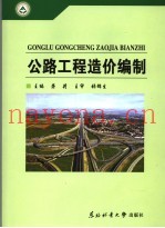 公路工程造价编制