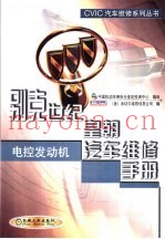 别克世纪、皇朝汽车维修手册  电控发动机