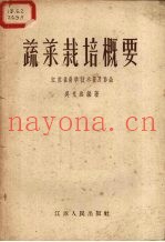 蔬菜栽培概要