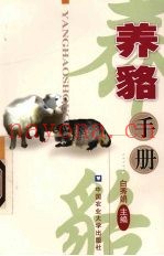 养貉手册
