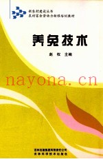 养兔技术