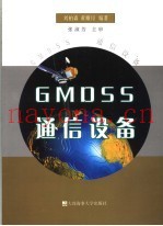 GMDSS通信设备