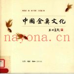 中国金鱼文化