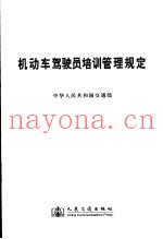 机动车驾驶员培训管理规定