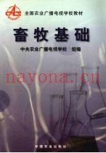畜牧基础