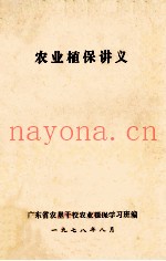 农业植保讲义