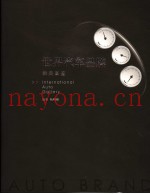 世界汽车品牌经典图鉴