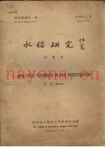 水稻研究