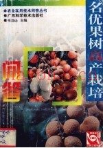 名优果树高产栽培问答