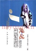捷达轿车维修图册