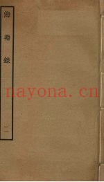 海塘录  11