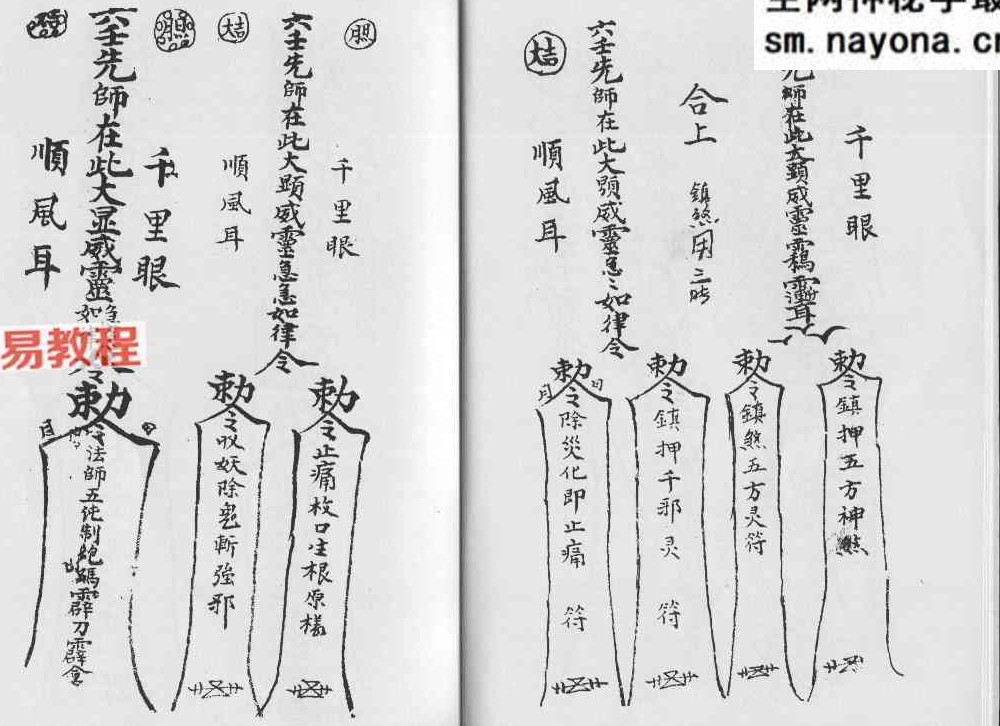 广东惠阳多祝乡《六壬风火院三十三天铁板神教》4本pdf