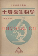 土壤微生物学