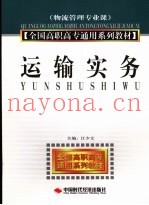 运输实务