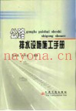 桥涵工程试验检测技术  第2版