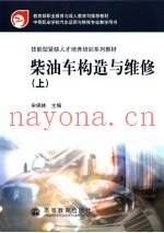 柴油车构造与维修  上