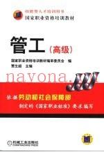 管工  高级