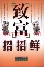 致富招招鲜