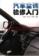 汽车空调检修入门