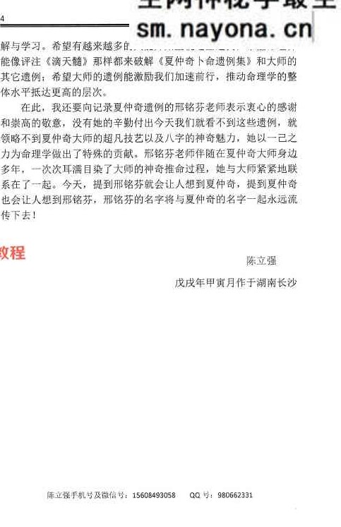 陈立强-《夏仲奇遗例逻辑细解【第 1~7 篇】、》174页;彩色PDF电子书