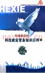 科技致富常备知识百科  下