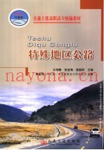 特殊地区公路