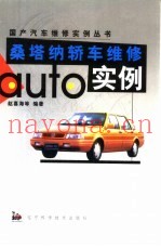 桑塔纳轿车维修实例