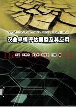 农业旱情评估模型及其应用