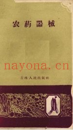 农药器械