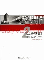石城虎踞地铁龙盘  运筹帷幄