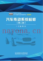 汽车传动系统检修  第2版