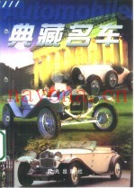 典藏名车