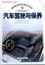 汽车驾驶与保养