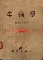 牛病学